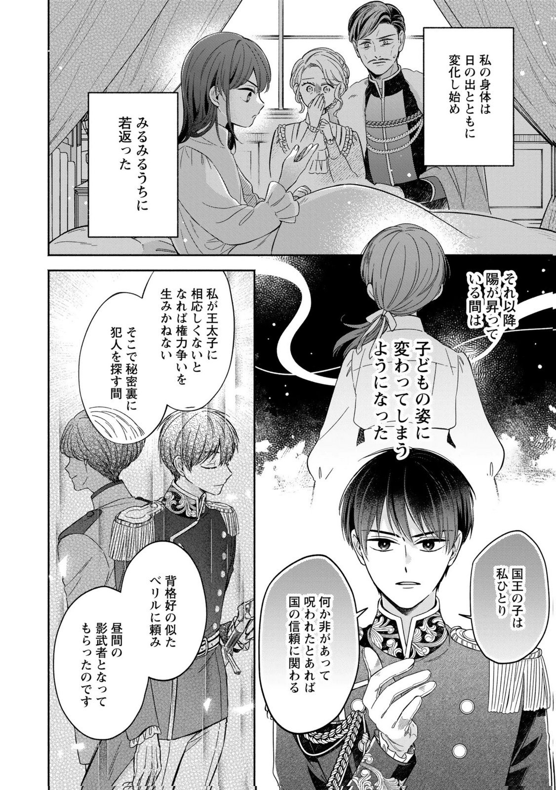 Read KONYAKU SHITA RISOU NO OUJI GA NOROWARETE IMASHITA Chapter 3 [High Quality / Full] - Page 4 - nicomanga.net