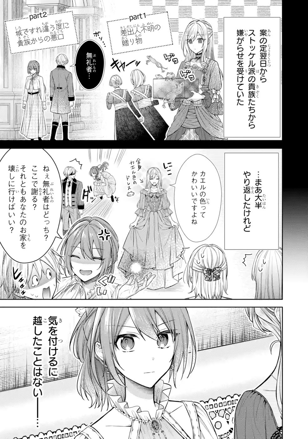 SEIJO GA "AMAYAKASHITE KURERU YASASHII DANNA-SAMA" WO BOSHUU SHITARA KOKUOU HEIKA GA RIKKOUHO SHITE KITA Chapter 10 page 21 - nihonkuni.com