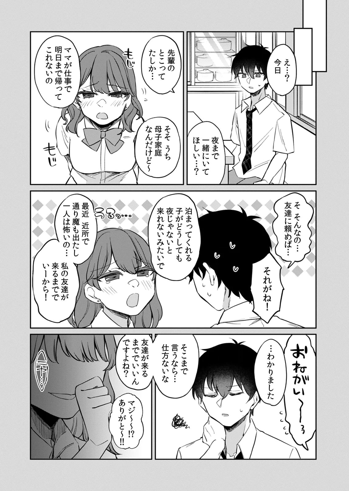 OTONA NO LESSON HAJIMEMASU: WATASHI WA, OSANANAJIMI NO KISEKAE NINGYOU Chapter 8 page 5 - nihonkuni.com