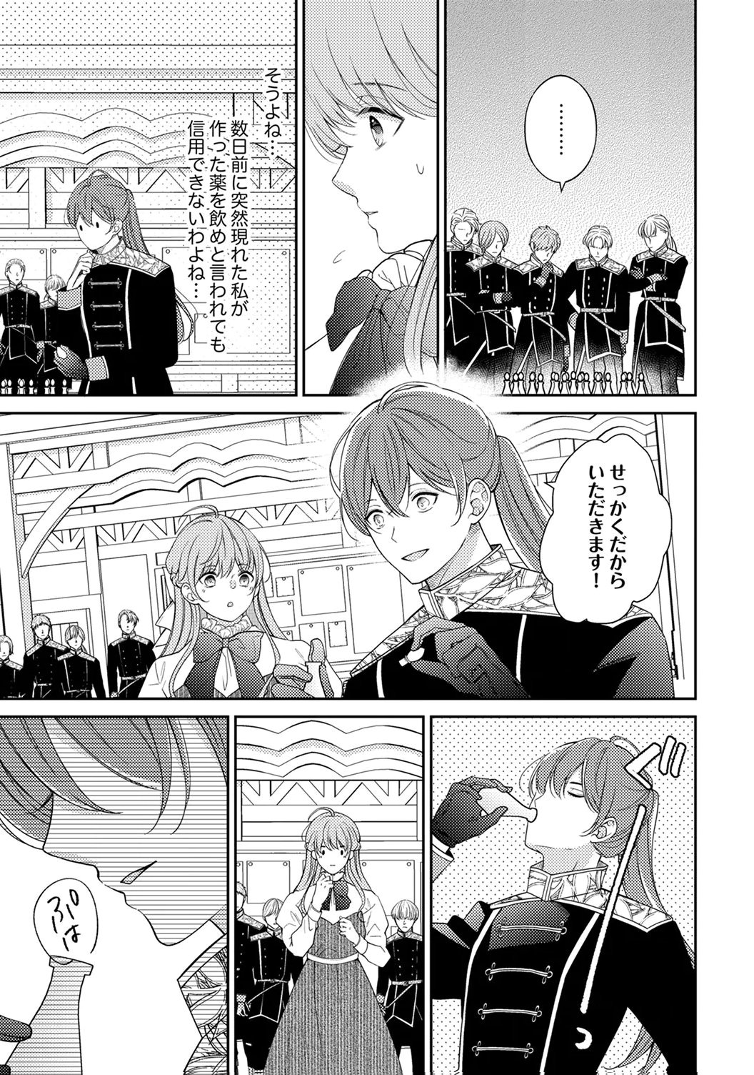 "ANE NO SPARE" TO YOBARETA MIGAWARI JINSEI WA, KYOU DE YAMERU KOTO NI SHIMASU: HENKYOU DE JIYUU WO MANKITSU CHUU NANODE, IMASARA SHIN NO SEIJO TO IWARETE MO SHIRIMASEN! Chapter 3 page 7 - nihonkuni.com