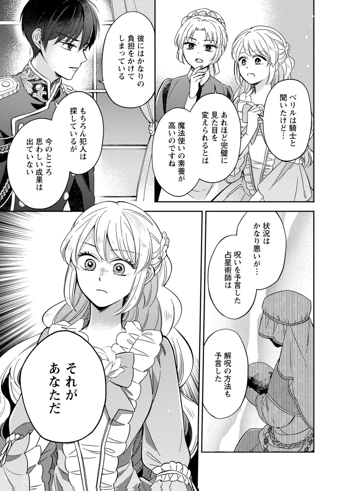 Read KONYAKU SHITA RISOU NO OUJI GA NOROWARETE IMASHITA Chapter 3 [High Quality / Full] - Page 5 - nicomanga.net