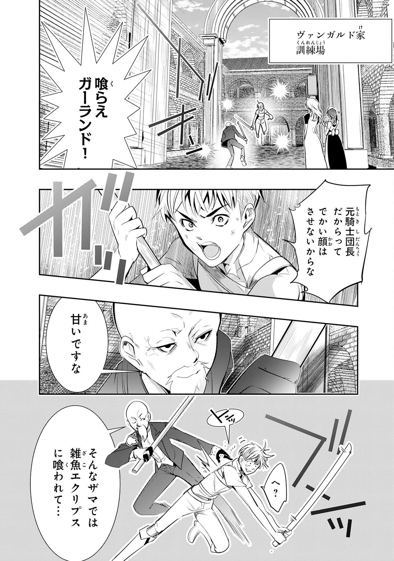 TENSEI SHITA SAKI WA JIGOKU DESHITA ―― SANBYAKUNEN TSUZUKU HENKYOUHAKU KE NO BOUEI SENSEN Chapter 5 page 8 - nihonkuni.com