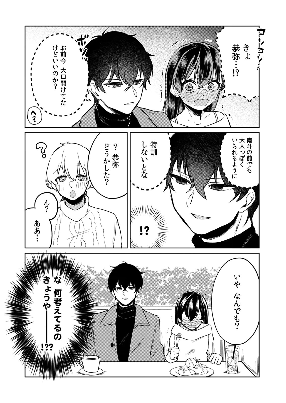 OTONA NO LESSON HAJIMEMASU: WATASHI WA, OSANANAJIMI NO KISEKAE NINGYOU Chapter 4 page 6 - nihonkuni.com