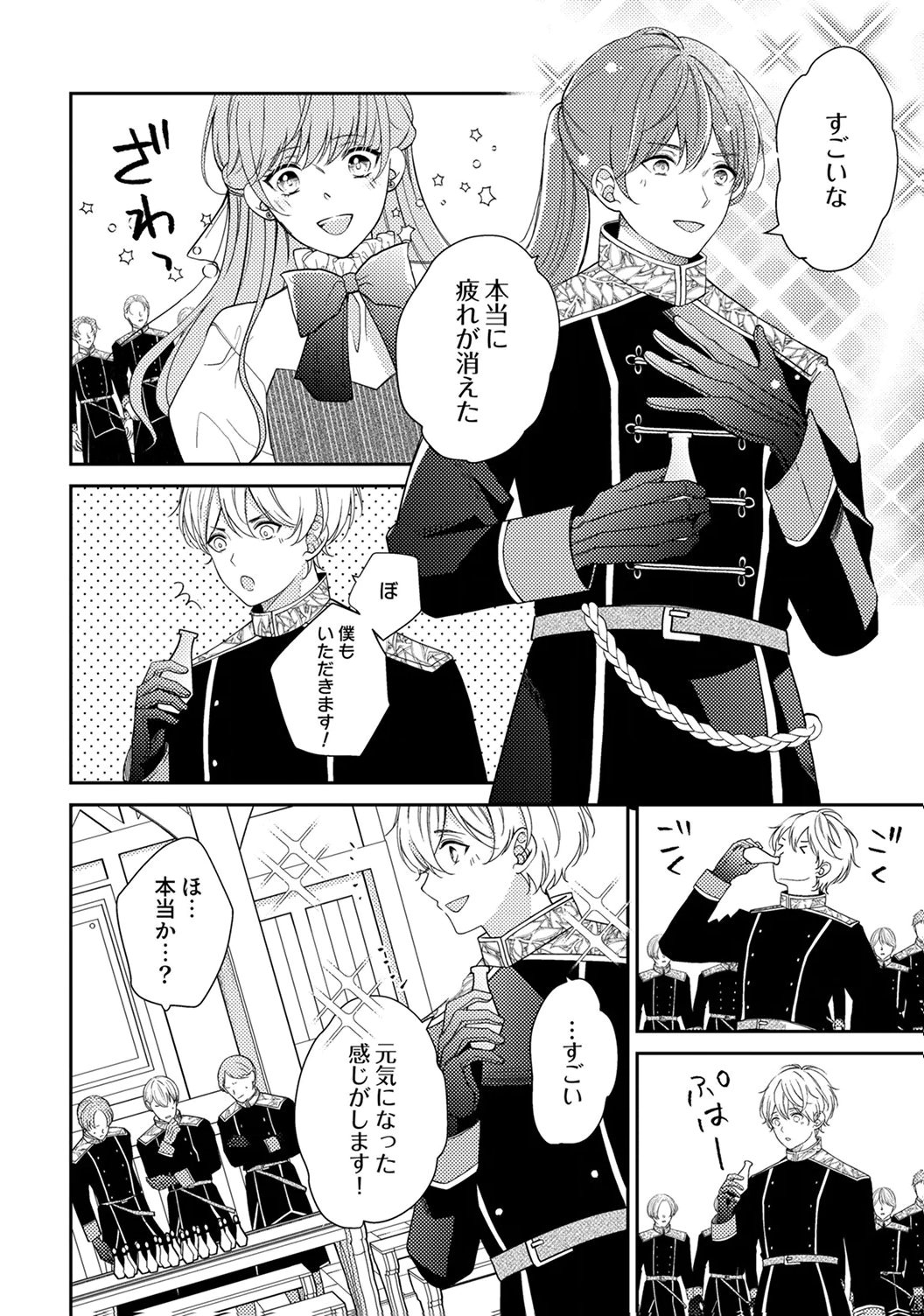 "ANE NO SPARE" TO YOBARETA MIGAWARI JINSEI WA, KYOU DE YAMERU KOTO NI SHIMASU: HENKYOU DE JIYUU WO MANKITSU CHUU NANODE, IMASARA SHIN NO SEIJO TO IWARETE MO SHIRIMASEN! Chapter 3 page 8 - nihonkuni.com