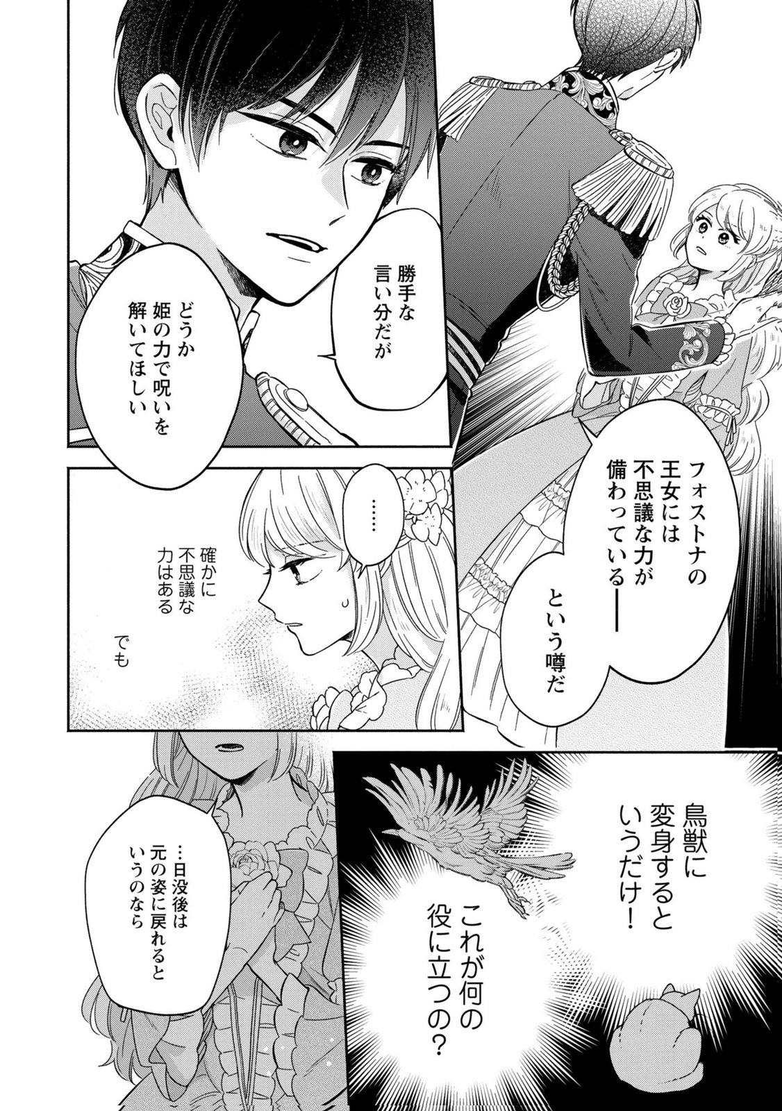 Read KONYAKU SHITA RISOU NO OUJI GA NOROWARETE IMASHITA Chapter 3 [High Quality / Full] - Page 6 - nicomanga.net