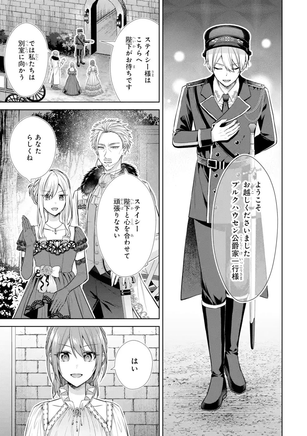 SEIJO GA "AMAYAKASHITE KURERU YASASHII DANNA-SAMA" WO BOSHUU SHITARA KOKUOU HEIKA GA RIKKOUHO SHITE KITA Chapter 10 page 23 - nihonkuni.com