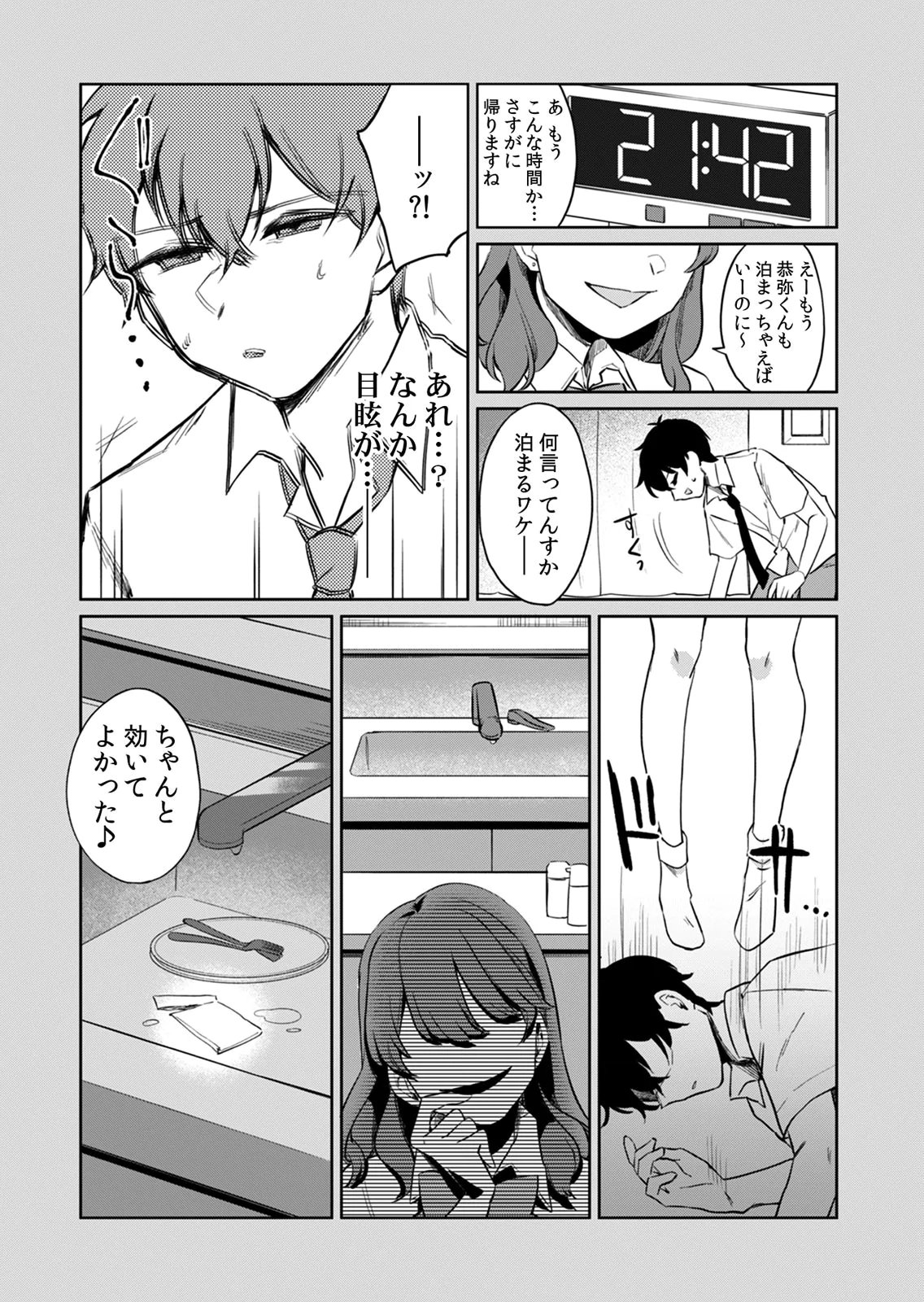 OTONA NO LESSON HAJIMEMASU: WATASHI WA, OSANANAJIMI NO KISEKAE NINGYOU Chapter 8 page 7 - nihonkuni.com