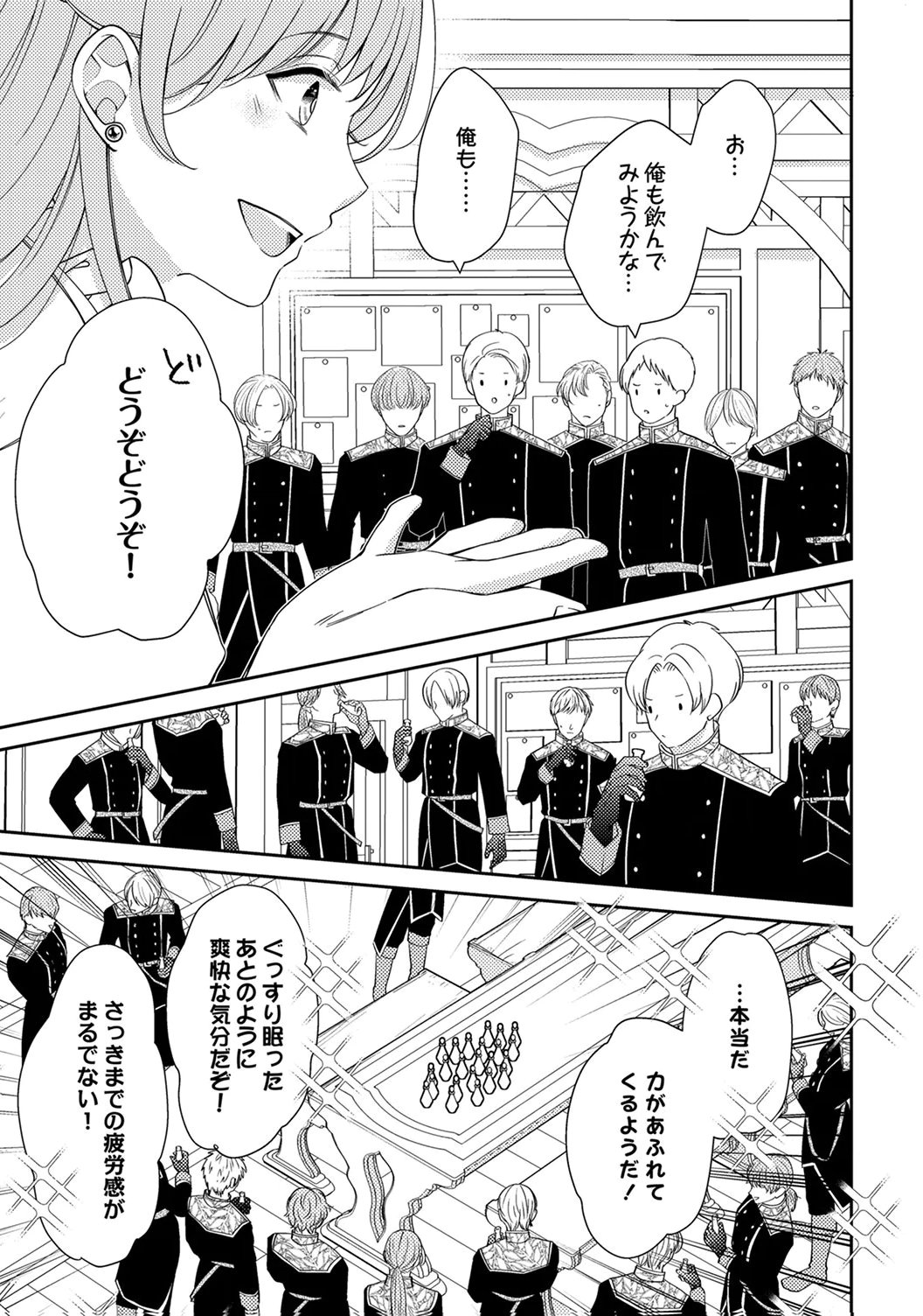 "ANE NO SPARE" TO YOBARETA MIGAWARI JINSEI WA, KYOU DE YAMERU KOTO NI SHIMASU: HENKYOU DE JIYUU WO MANKITSU CHUU NANODE, IMASARA SHIN NO SEIJO TO IWARETE MO SHIRIMASEN! Chapter 3 page 9 - nihonkuni.com