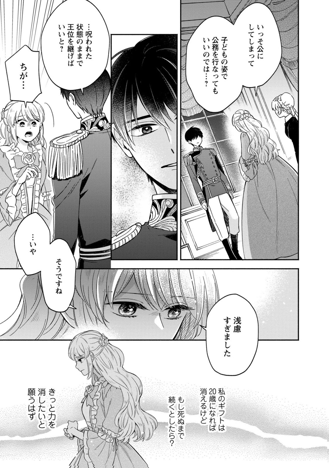 Read KONYAKU SHITA RISOU NO OUJI GA NOROWARETE IMASHITA Chapter 3 [High Quality / Full] - Page 7 - nicomanga.net