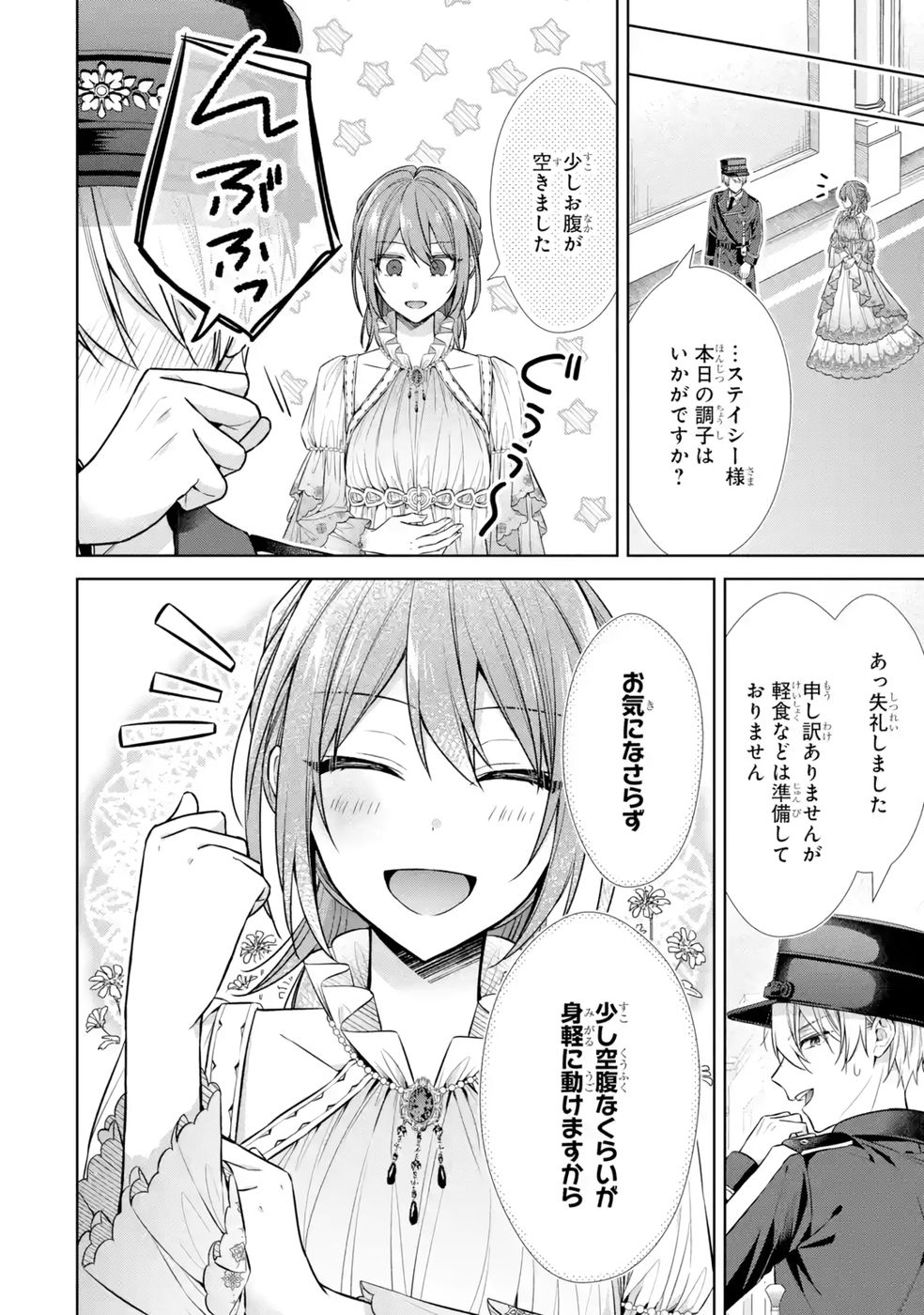 SEIJO GA "AMAYAKASHITE KURERU YASASHII DANNA-SAMA" WO BOSHUU SHITARA KOKUOU HEIKA GA RIKKOUHO SHITE KITA Chapter 10 page 24 - nihonkuni.com