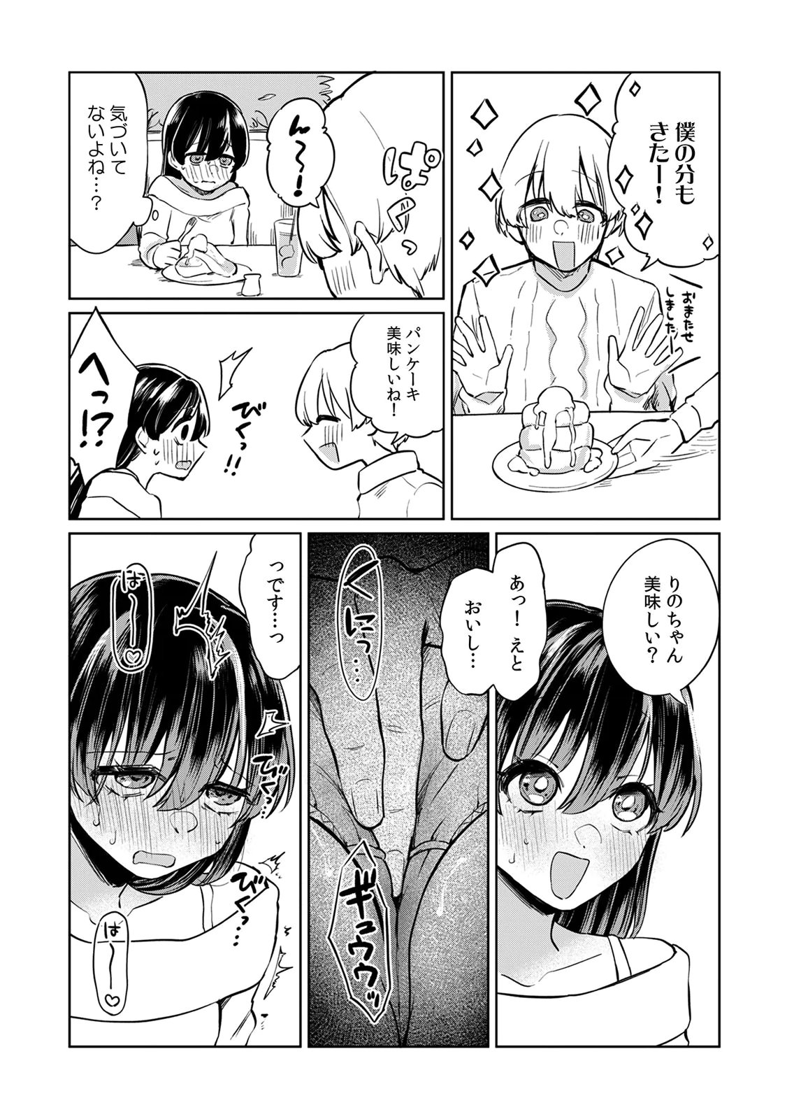 OTONA NO LESSON HAJIMEMASU: WATASHI WA, OSANANAJIMI NO KISEKAE NINGYOU Chapter 4 page 8 - nihonkuni.com