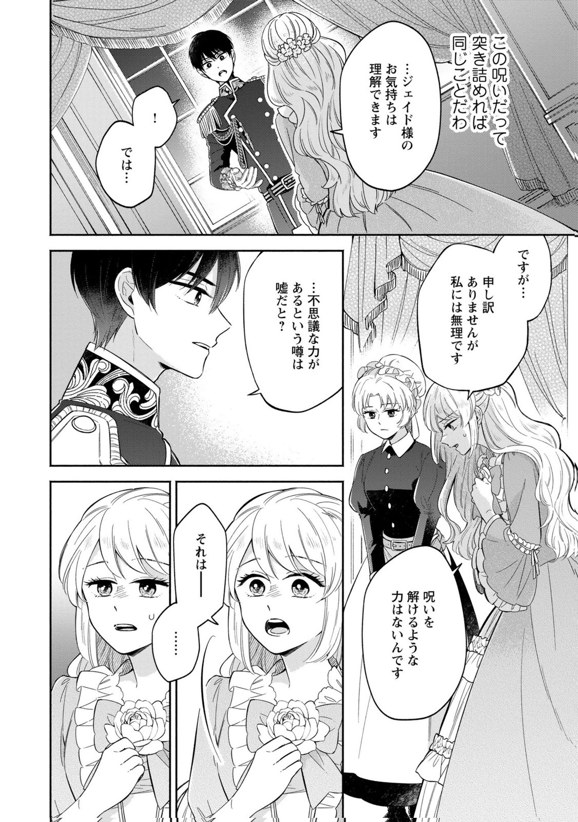 Read KONYAKU SHITA RISOU NO OUJI GA NOROWARETE IMASHITA Chapter 3 [High Quality / Full] - Page 8 - nicomanga.net