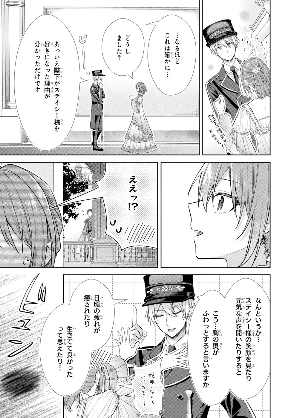 SEIJO GA "AMAYAKASHITE KURERU YASASHII DANNA-SAMA" WO BOSHUU SHITARA KOKUOU HEIKA GA RIKKOUHO SHITE KITA Chapter 10 page 25 - nihonkuni.com