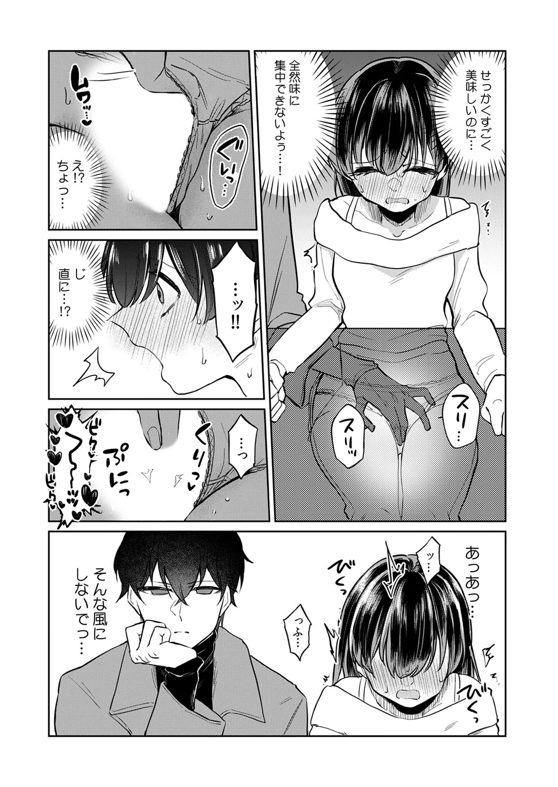 OTONA NO LESSON HAJIMEMASU: WATASHI WA, OSANANAJIMI NO KISEKAE NINGYOU Chapter 4 page 9 - nihonkuni.com