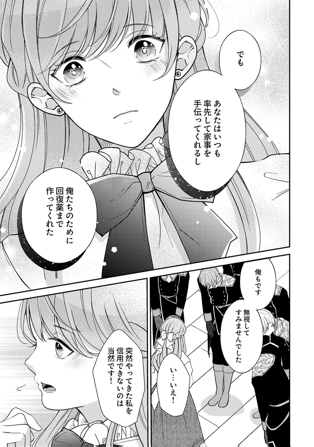 "ANE NO SPARE" TO YOBARETA MIGAWARI JINSEI WA, KYOU DE YAMERU KOTO NI SHIMASU: HENKYOU DE JIYUU WO MANKITSU CHUU NANODE, IMASARA SHIN NO SEIJO TO IWARETE MO SHIRIMASEN! Chapter 3 page 11 - nihonkuni.com