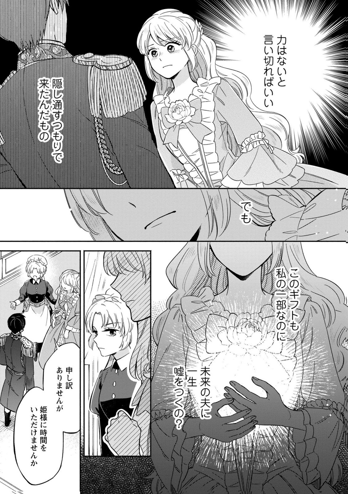 Read KONYAKU SHITA RISOU NO OUJI GA NOROWARETE IMASHITA Chapter 3 [High Quality / Full] - Page 9 - nicomanga.net