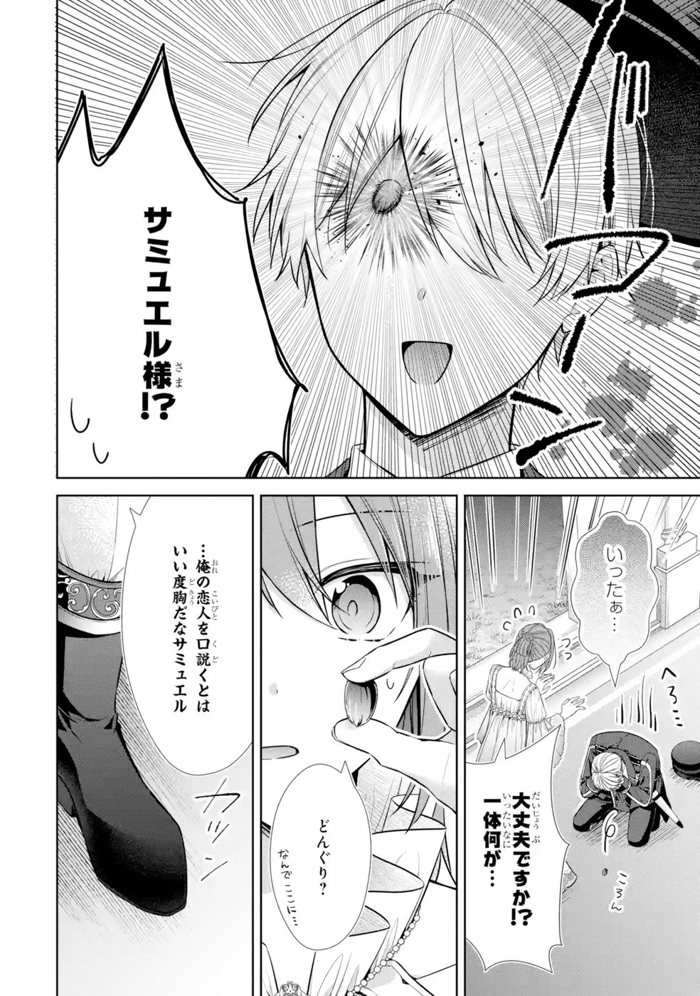 SEIJO GA "AMAYAKASHITE KURERU YASASHII DANNA-SAMA" WO BOSHUU SHITARA KOKUOU HEIKA GA RIKKOUHO SHITE KITA Chapter 10 page 26 - nihonkuni.com