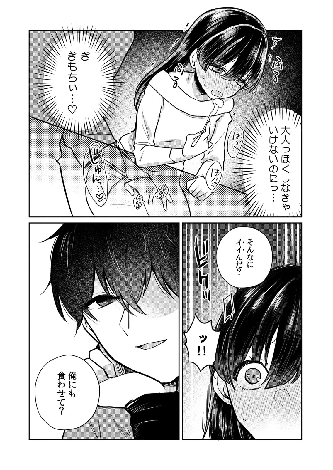 OTONA NO LESSON HAJIMEMASU: WATASHI WA, OSANANAJIMI NO KISEKAE NINGYOU Chapter 4 page 10 - nihonkuni.com