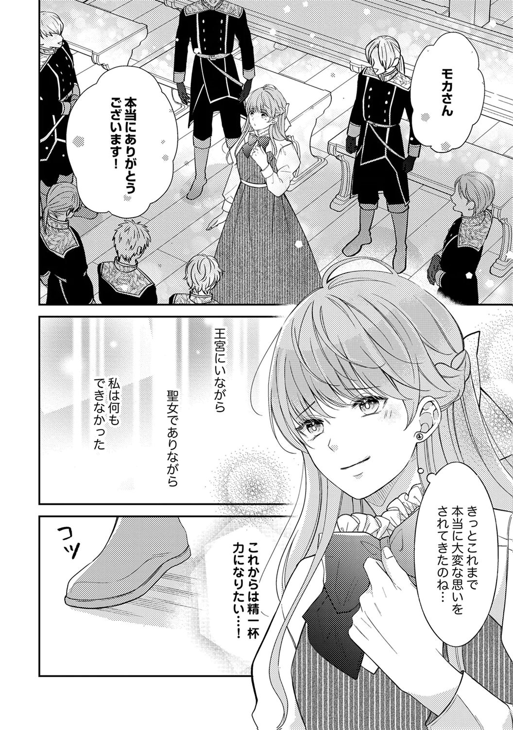 "ANE NO SPARE" TO YOBARETA MIGAWARI JINSEI WA, KYOU DE YAMERU KOTO NI SHIMASU: HENKYOU DE JIYUU WO MANKITSU CHUU NANODE, IMASARA SHIN NO SEIJO TO IWARETE MO SHIRIMASEN! Chapter 3 page 12 - nihonkuni.com