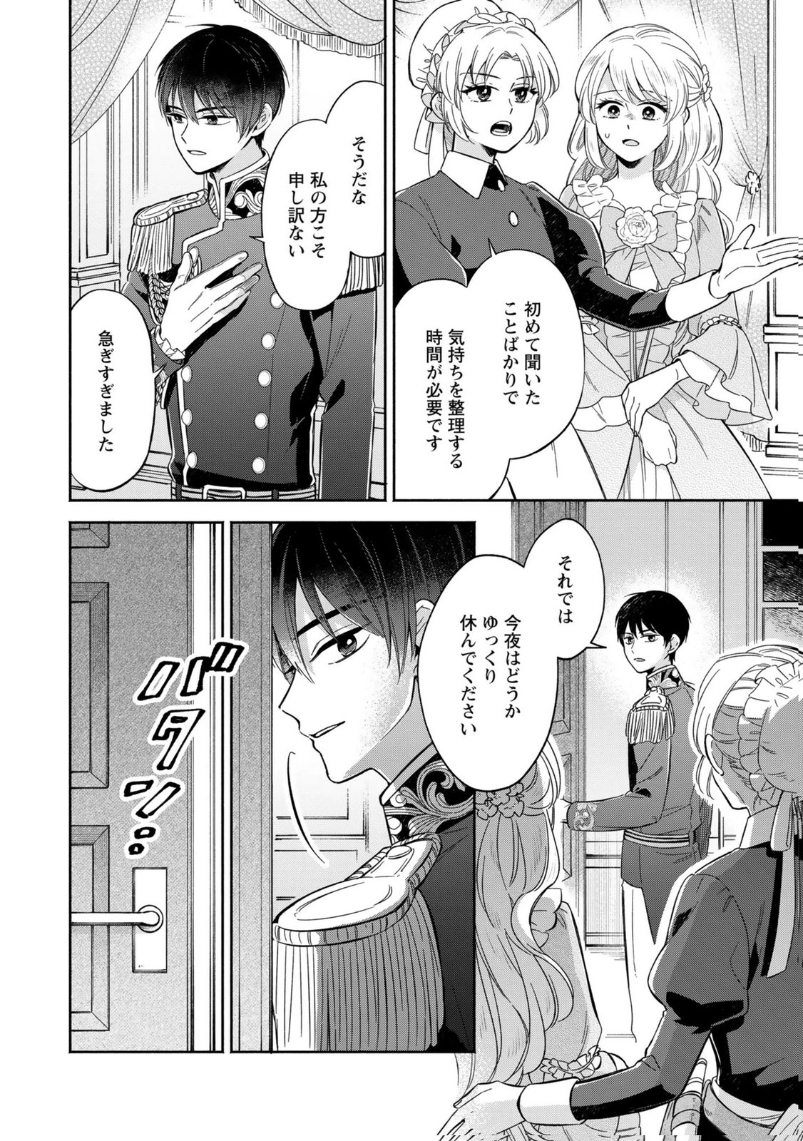 Read KONYAKU SHITA RISOU NO OUJI GA NOROWARETE IMASHITA Chapter 3 [High Quality / Full] - Page 10 - nicomanga.net