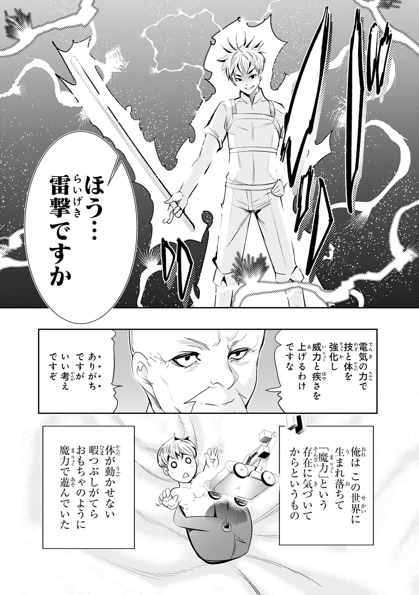 TENSEI SHITA SAKI WA JIGOKU DESHITA ―― SANBYAKUNEN TSUZUKU HENKYOUHAKU KE NO BOUEI SENSEN Chapter 5 page 13 - nihonkuni.com