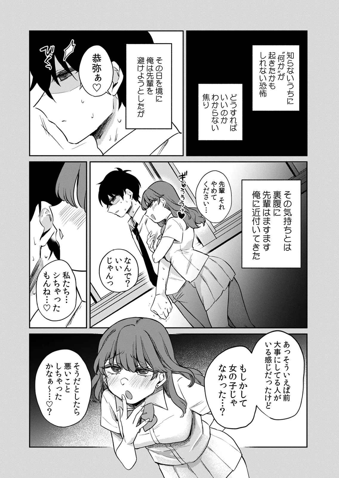 OTONA NO LESSON HAJIMEMASU: WATASHI WA, OSANANAJIMI NO KISEKAE NINGYOU Chapter 8 page 11 - nihonkuni.com