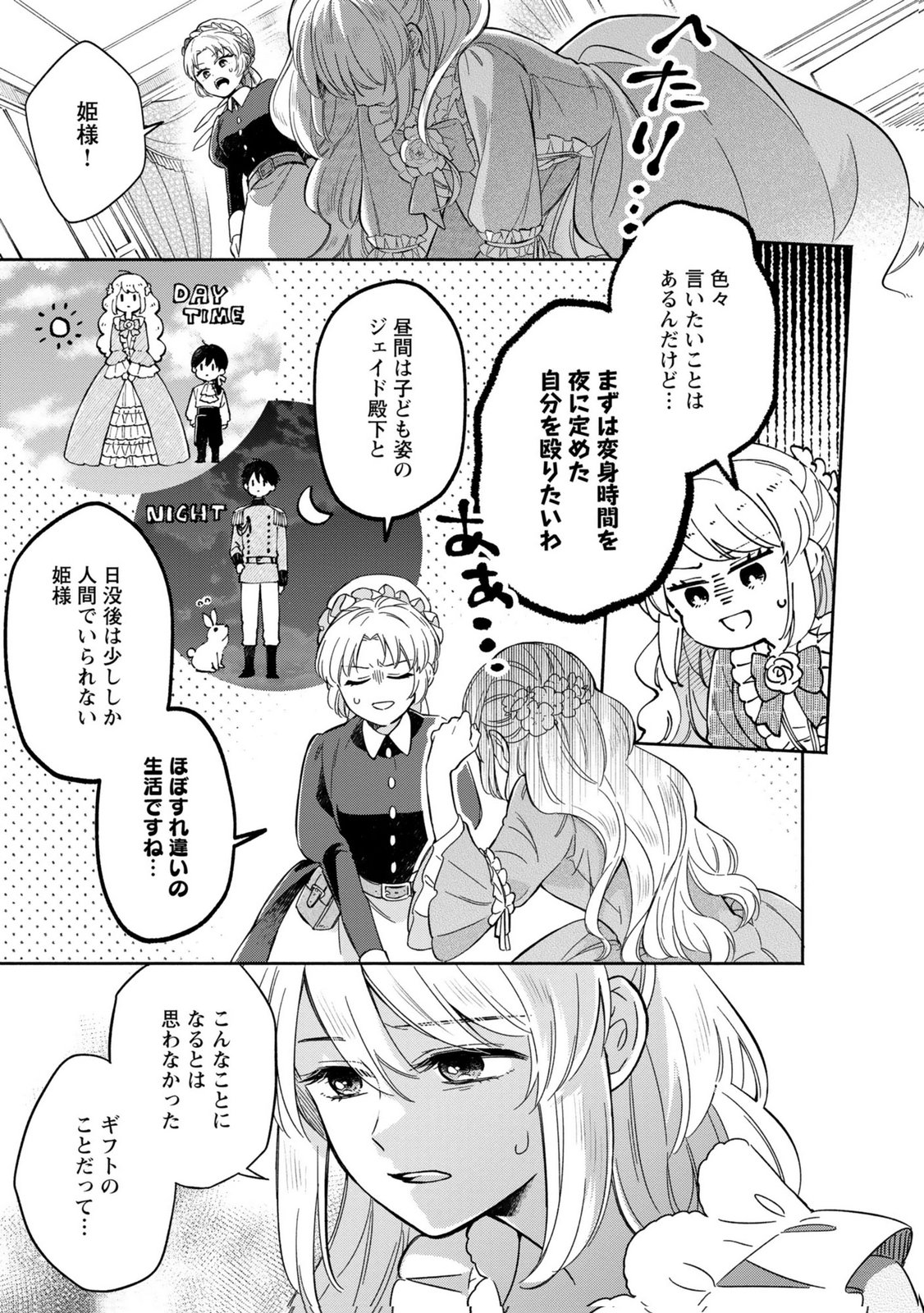 Read KONYAKU SHITA RISOU NO OUJI GA NOROWARETE IMASHITA Chapter 3 [High Quality / Full] - Page 11 - nicomanga.net