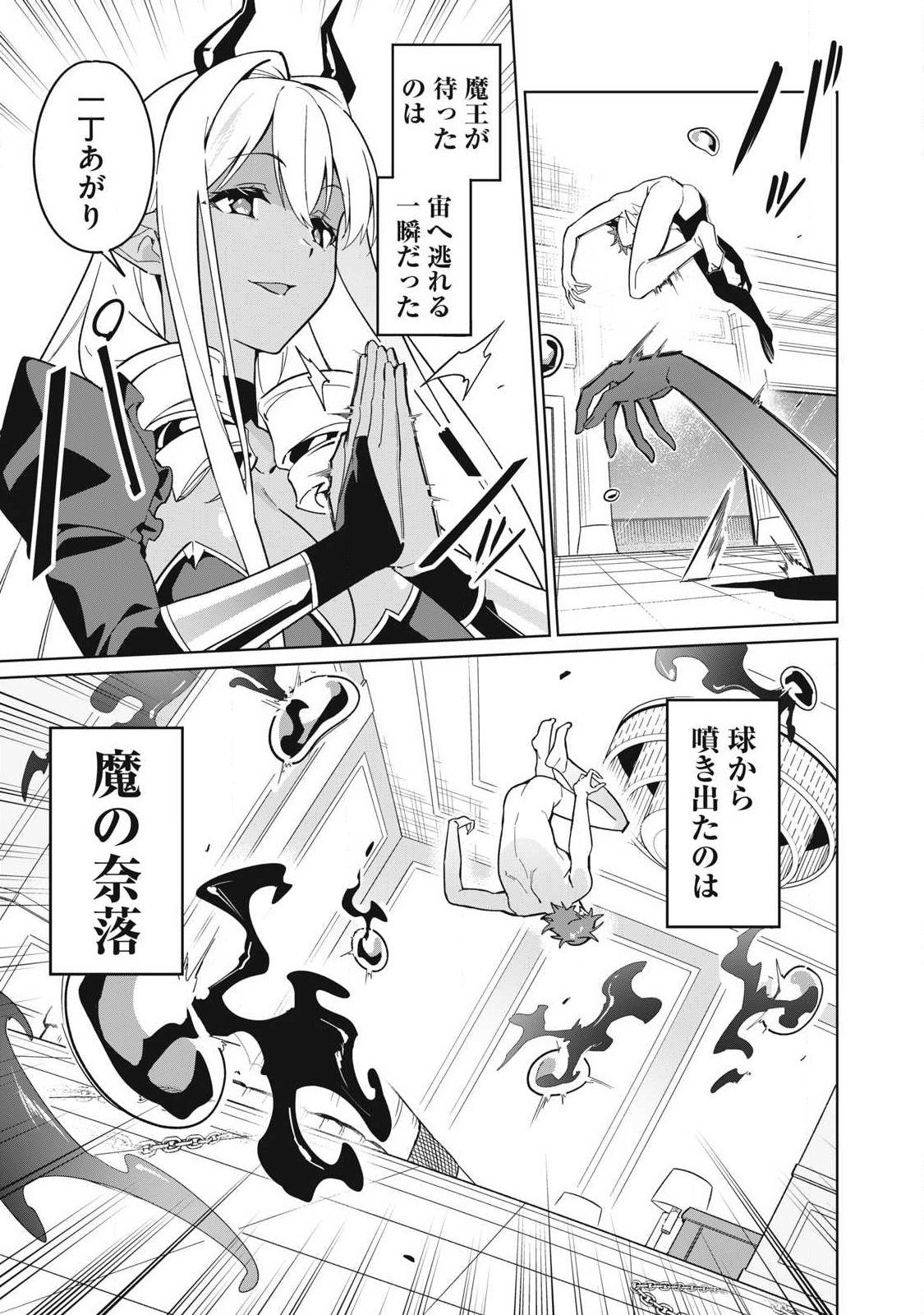 BIRYUU ENSHOUTAN~JIKO KOUTEIKAN GA GEKITEINA DORAGON KYUU BISHOUJO MAOU WO, YUUSHA GA ICHA RABU DE TAIJI SURU OHANASHI~ Chapter 85 page 7 - nihonkuni.com