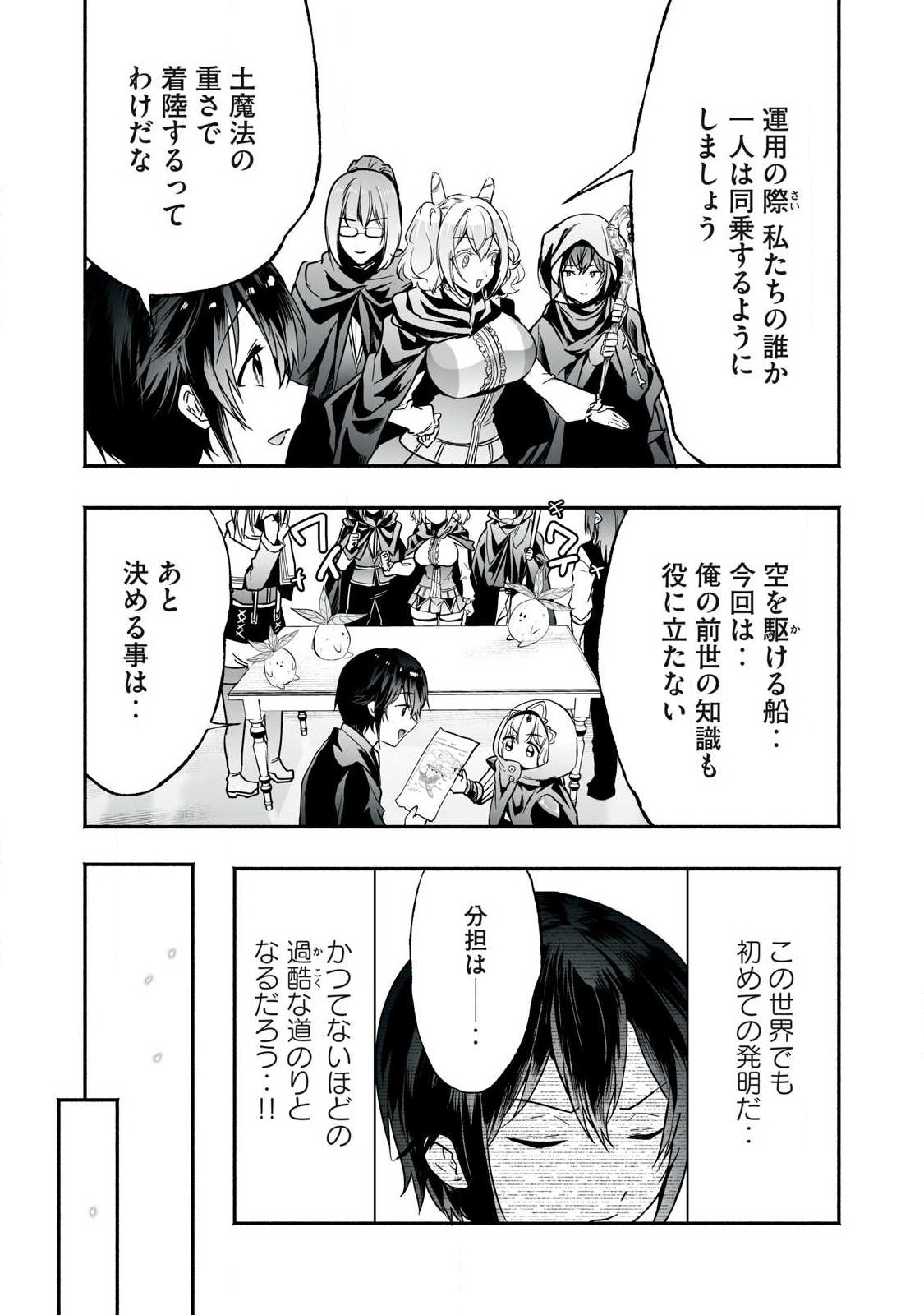 Read TENSEI KIZOKU NO BANNOU KAITAKU: “KAKUDAI & SHUKUSHOU” SKILL O TSUKATTEITARA SAIKYOU RYOUCHI NI NARIMASHITA (MANGA) Chapter 62.1 [High Quality / Full] - Page 7 - nicomanga.net