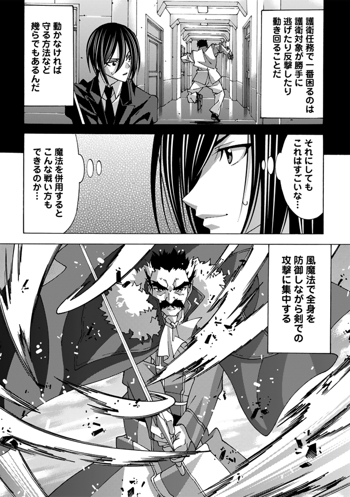 Read TENSEI SEIKISHI WA NIDOME NO JINSEI DE SEKAI SAIKYO NO MAKENSHI NI NARU Chapter 15.1 [High Quality / Full] - Page 7 - nicomanga.net