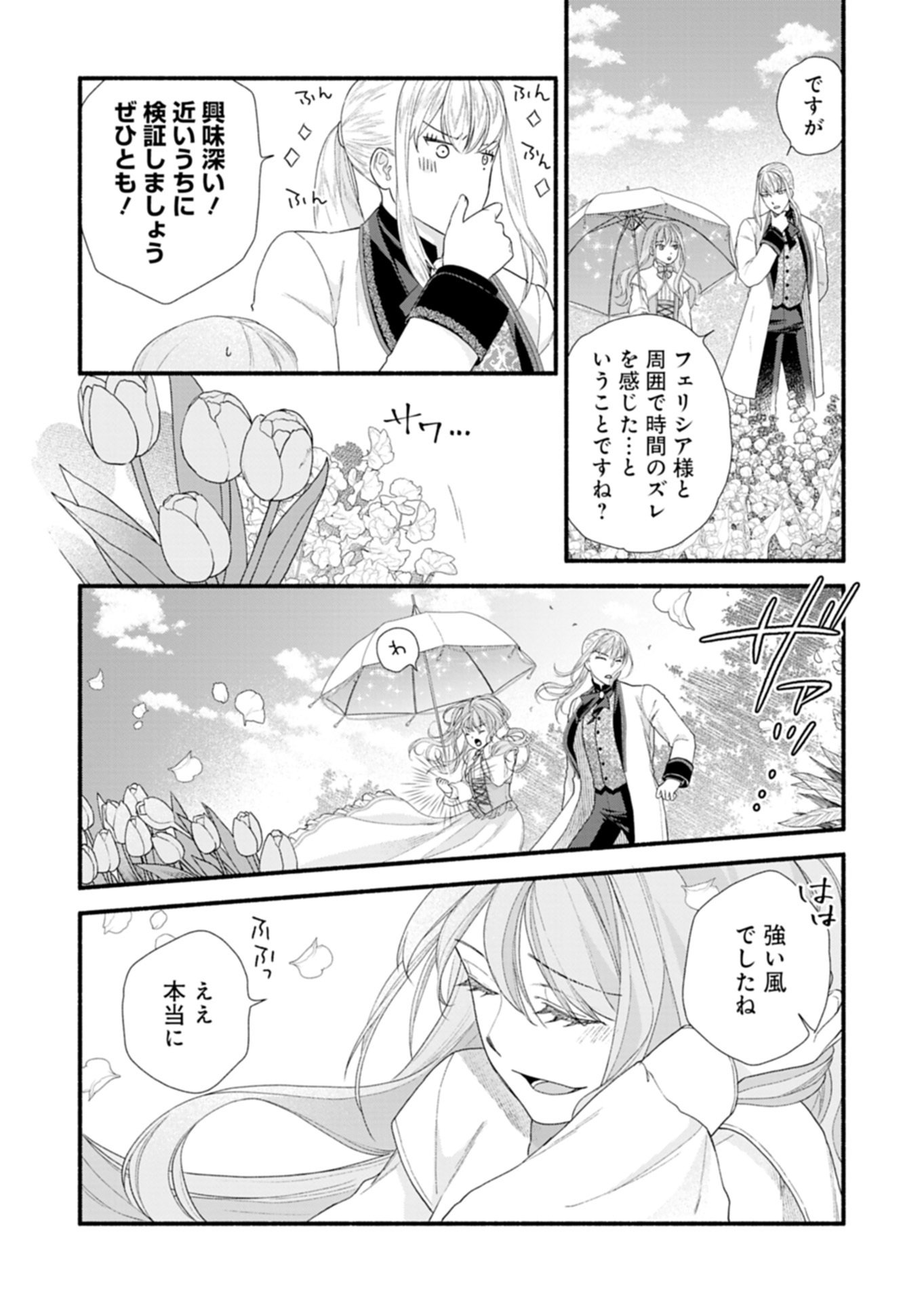 MOTO KOUSHAKU REIJOU FELICIA WA MAE WO MUKU ~KONYAKUSHA GA ONEESAMA NI KOISHITE SHIMATTA NODE, 500 NENGO NO SEKAI DE SHIAWASE NI NARIMASU~ Chapter 4.2 page 7 - nihonkuni.com