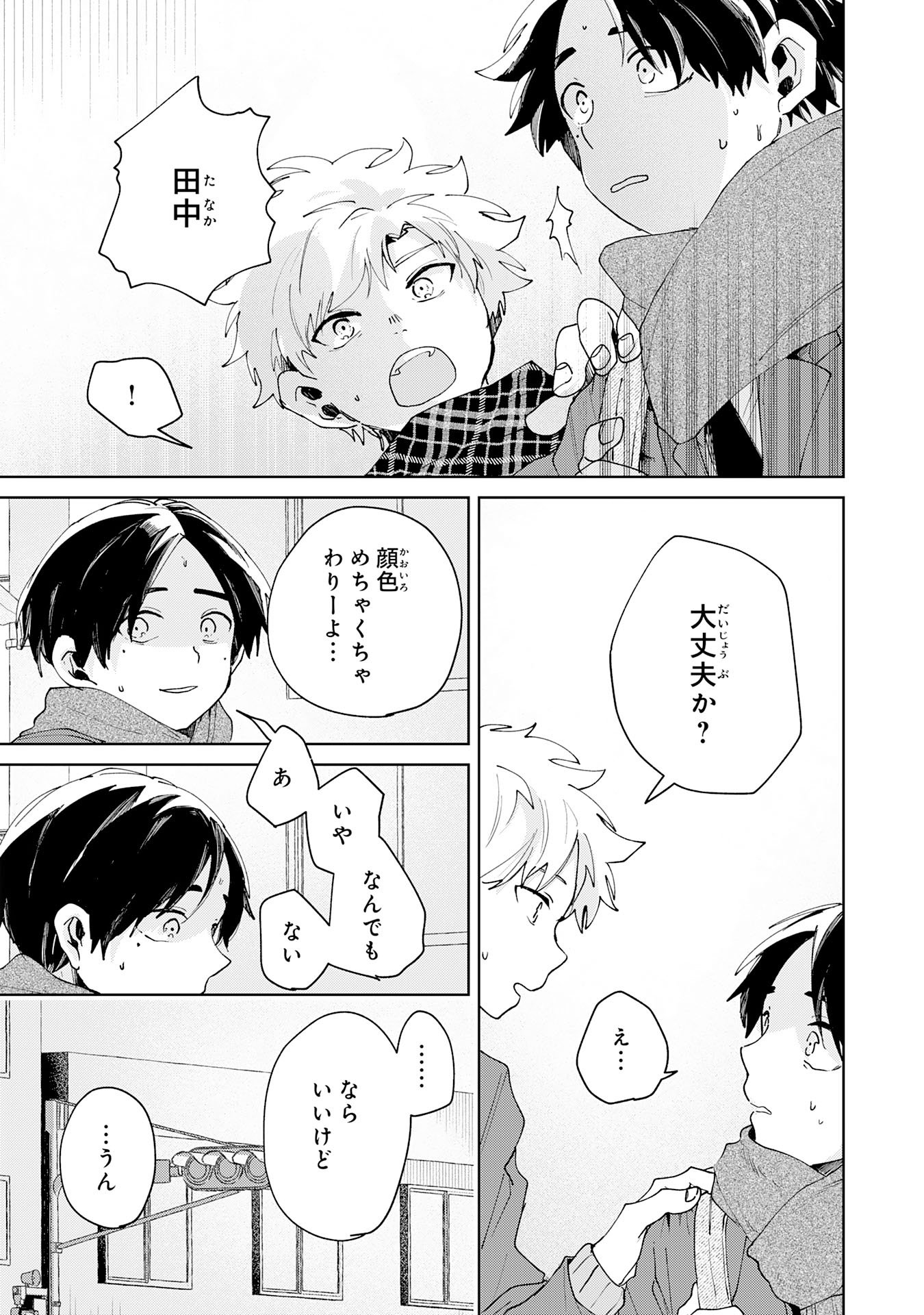 Read KAKUIU BOKURA WA Chapter 4.3 [High Quality / Full] - Page 7 - nicomanga.net
