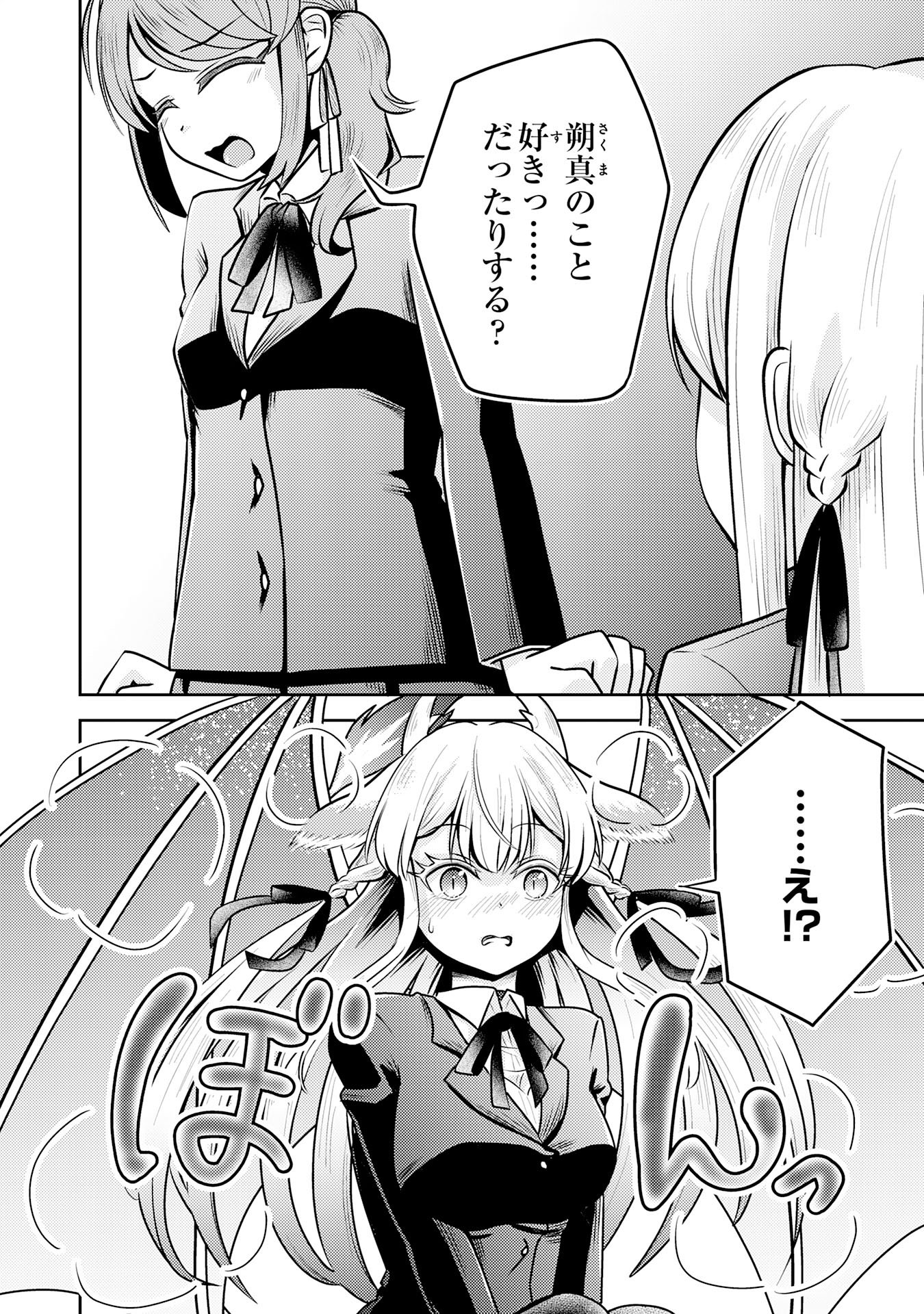 RYUUZAKI-SAN GA ORE NO MAE DAKE DE DERERU RYUU Chapter 5.3 page 7 - nihonkuni.com