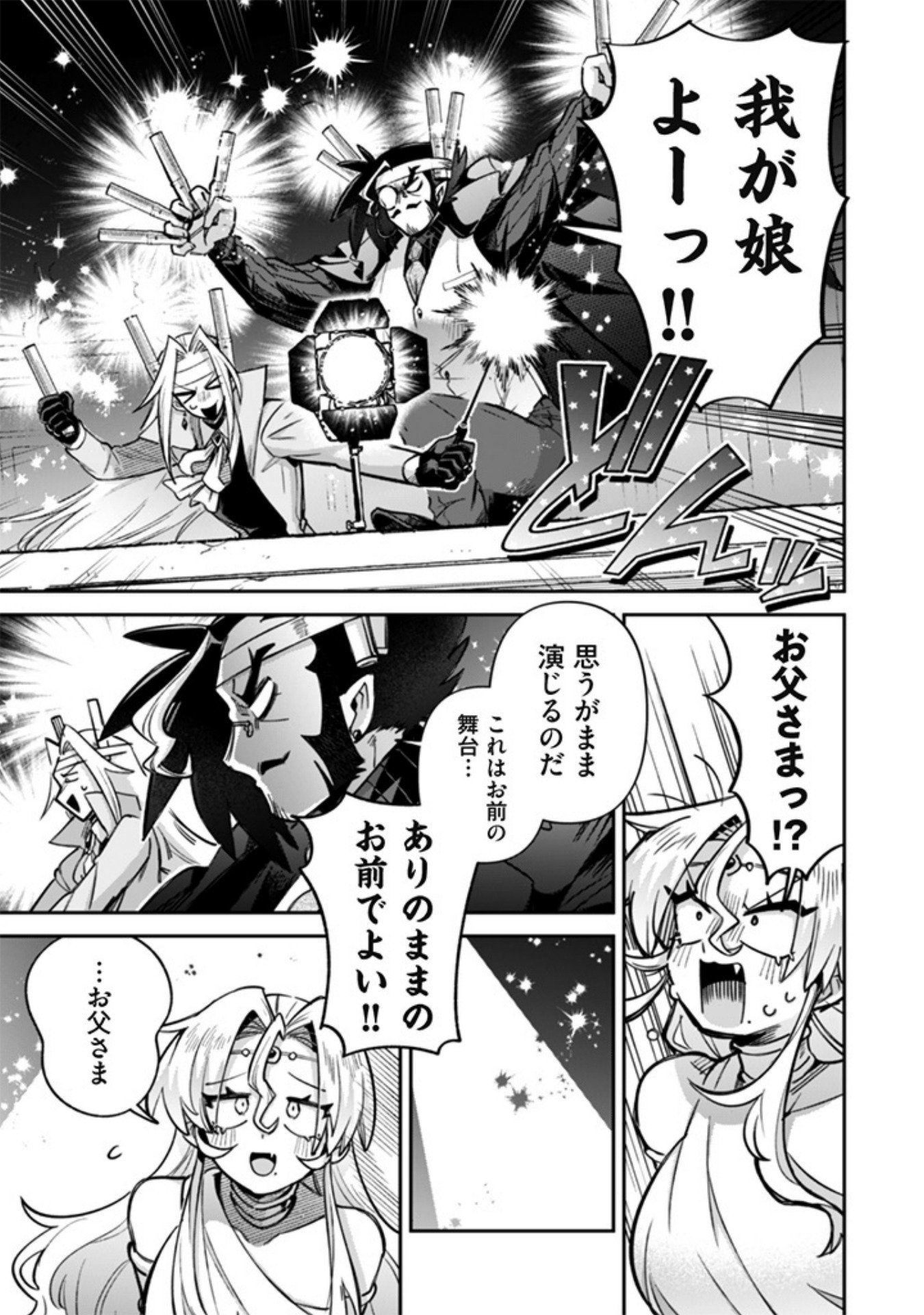 Read AKUYAKU REIJOU TO OTOU-SAMA Chapter 18 [High Quality / Full] - Page 7 - nicomanga.net