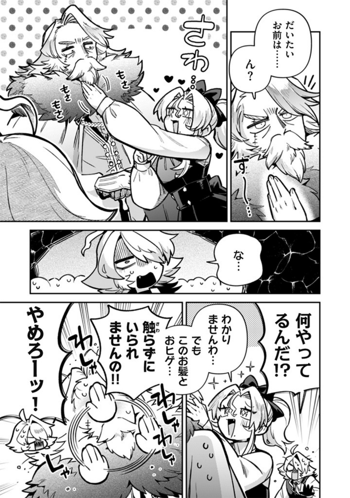Read AKUYAKU REIJOU TO OTOU-SAMA Chapter 19 [High Quality / Full] - Page 7 - nicomanga.net