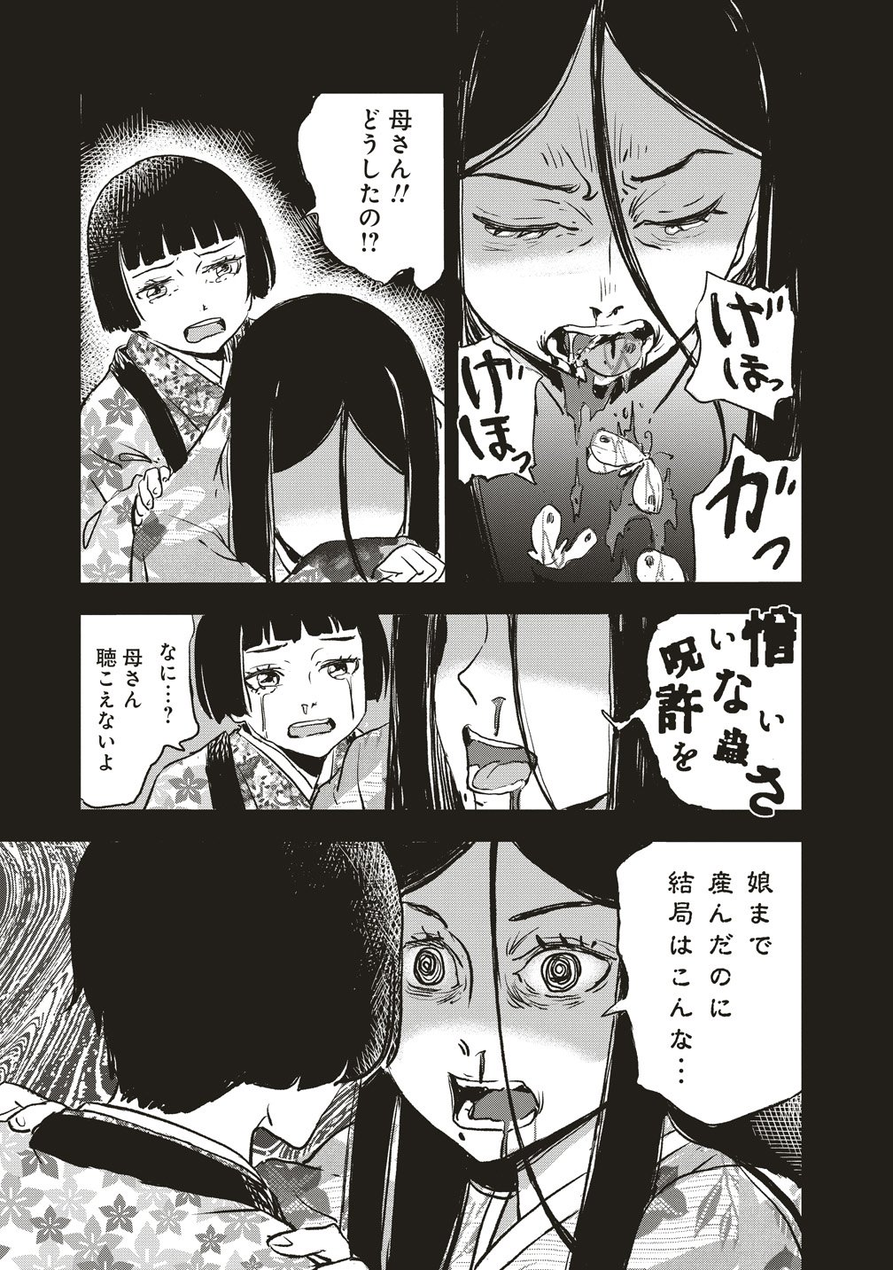 Read JYUSYOKU NO CHIGIRI Chapter 5 [High Quality / Full] - Page 7 - nicomanga.com