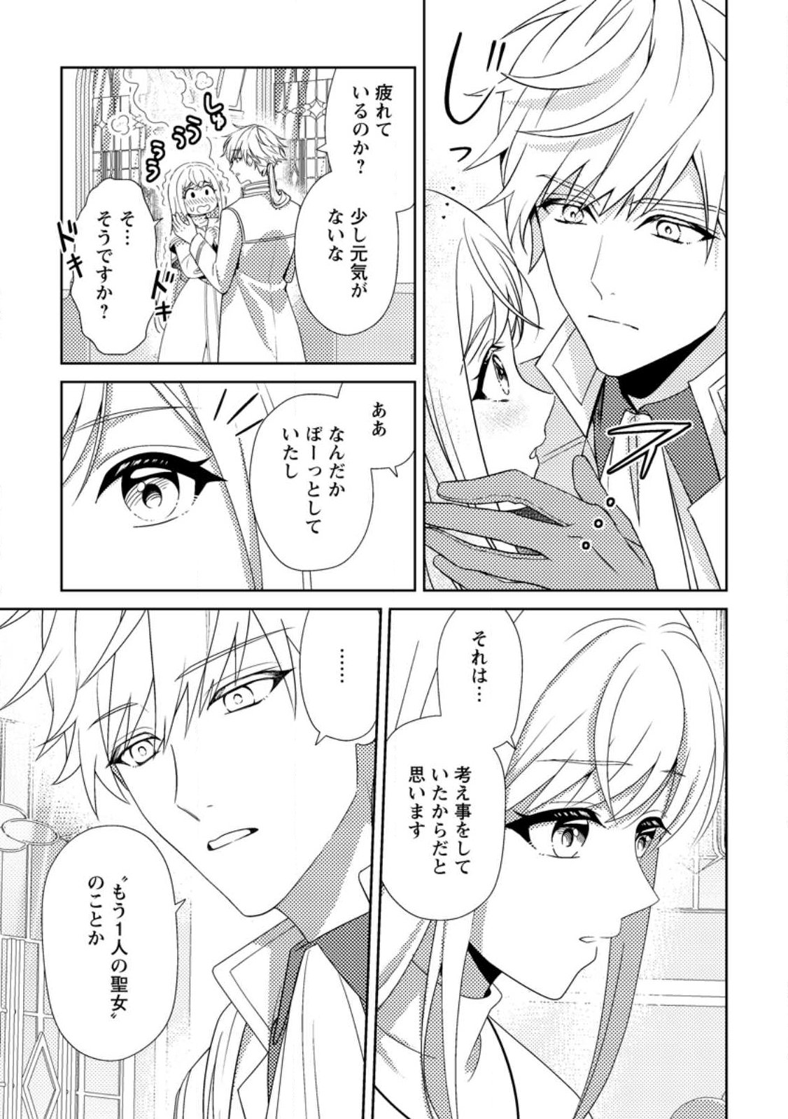 Read NISEMONO NI UBAWARETA SEIJO NO CHII, NANTONAKUSHITEMO TORIKAESA... NAKUTE IIKKA! Chapter 16.2 [High Quality / Full] - Page 7 - nicomanga.net