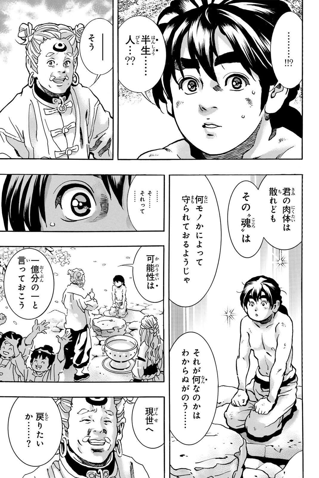 Read CHUUKA ICHIBAN! KIWAMI - RAW Chapter 199 [High Quality / Full] - Page 7 - nicomanga.com