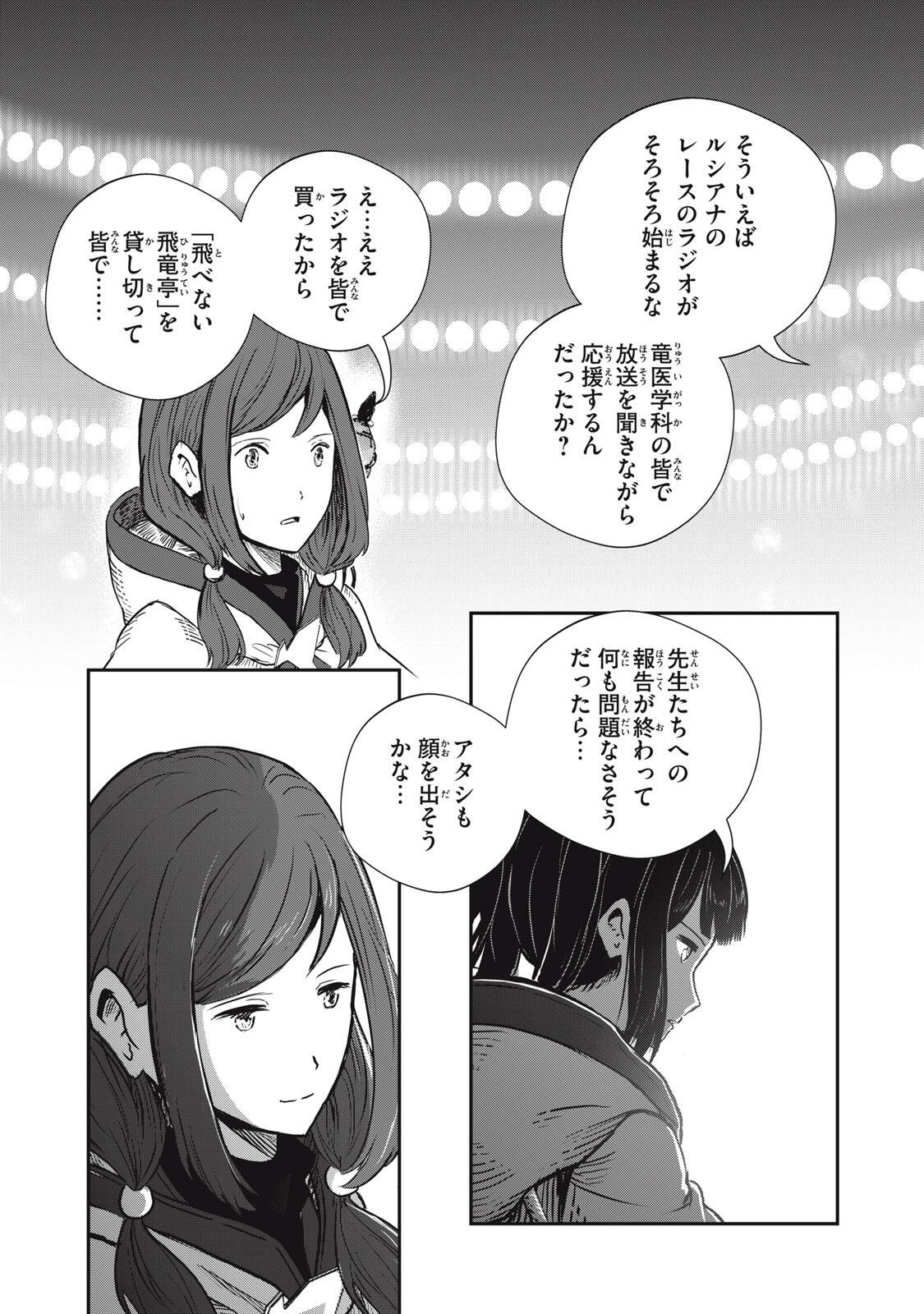 Read RYUUI NO LUCA Chapter 35.2 [High Quality / Full] - Page 7 - nicomanga.com