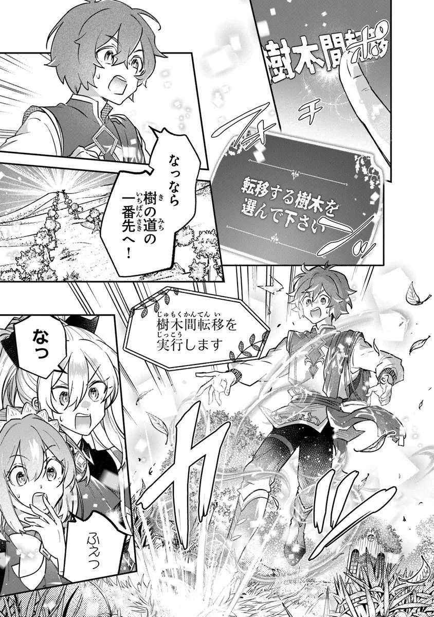 Read SKILL “SHOKUJU” O TSUKATTE TSUIHOU SAKI DE NONBIRI KAITAKU HAJIMEMASU Chapter 27.1 [High Quality / Full] - Page 7 - nicomanga.net