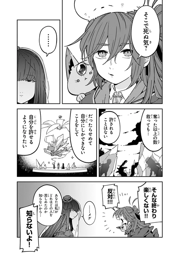 ARU MAJO GA SHINU MADE - OWARI NO KOTOBA TO HAJIMARI NO NAMIDA Chapter 33 page 7 - nihonkuni.com