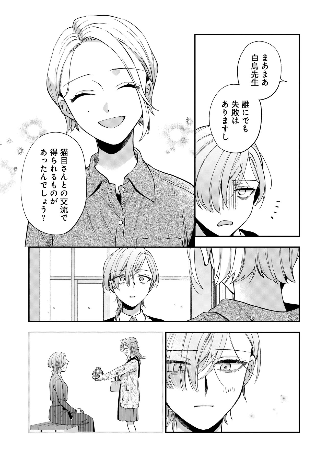 NEKO NI HAKUCHO, HOTARU NI KOBAN Chapter 10.1 - Page 7