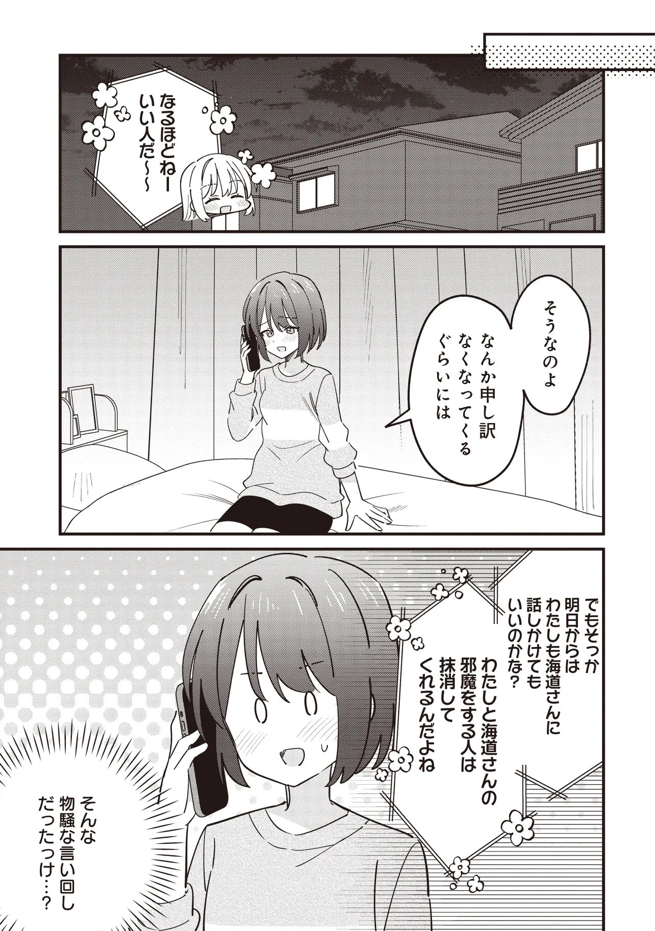 KAO DAKE YOI CLASSMATE GA YATARA TO GUIGUI KURU YURI NO HANASHI Chapter 13.2 - Page 7