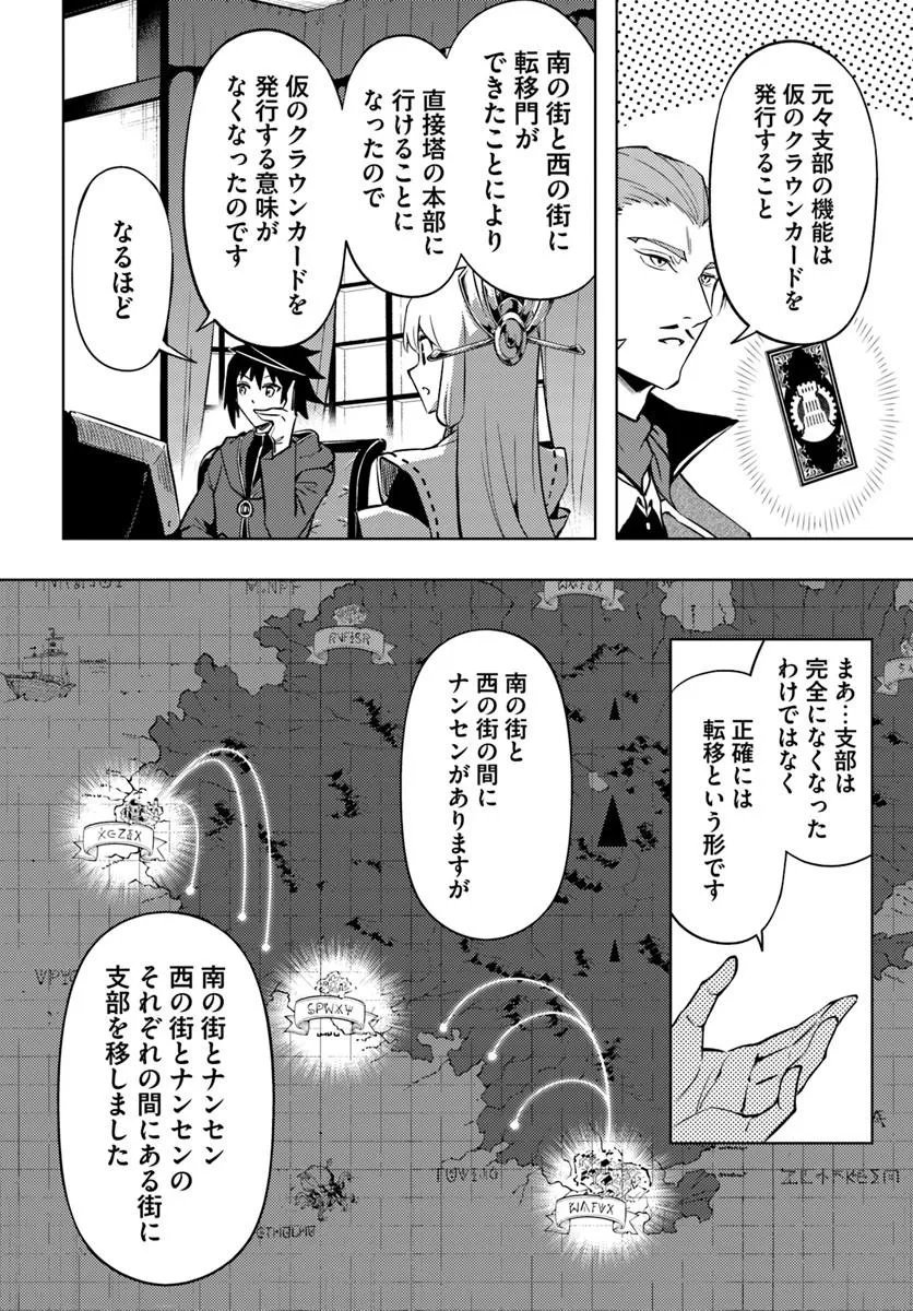 TONO KANRI O SHITE MIYOU - RAW Chapter 100.2 page 7 - nihonkuni.com
