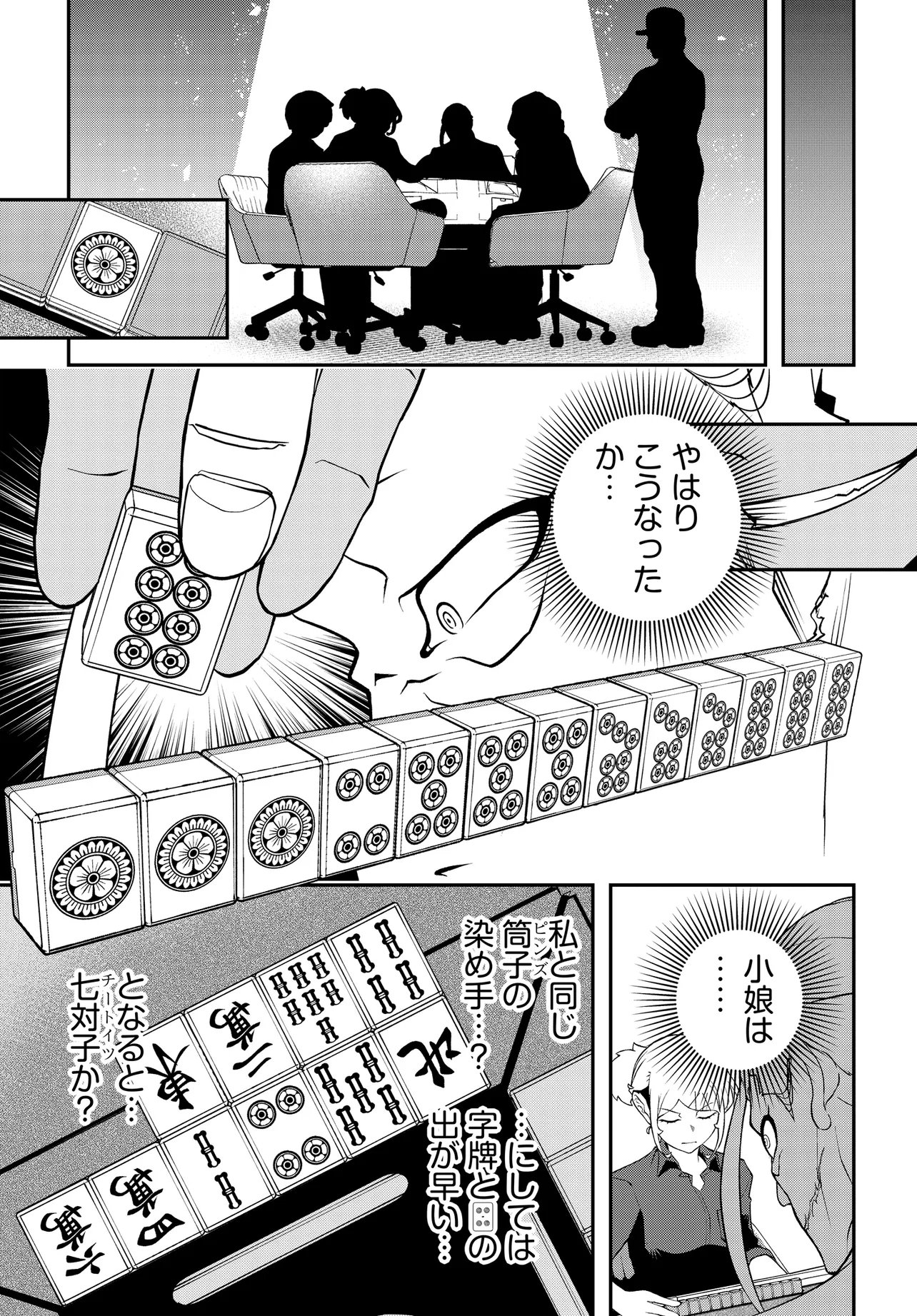 URA MANGA GIRL: WATASHI, JOSHIKOUSEI DAKEDO URA SHAKAI DE MAHJONG SHITEMASU Chapter 18 page 7 - nihonkuni.com