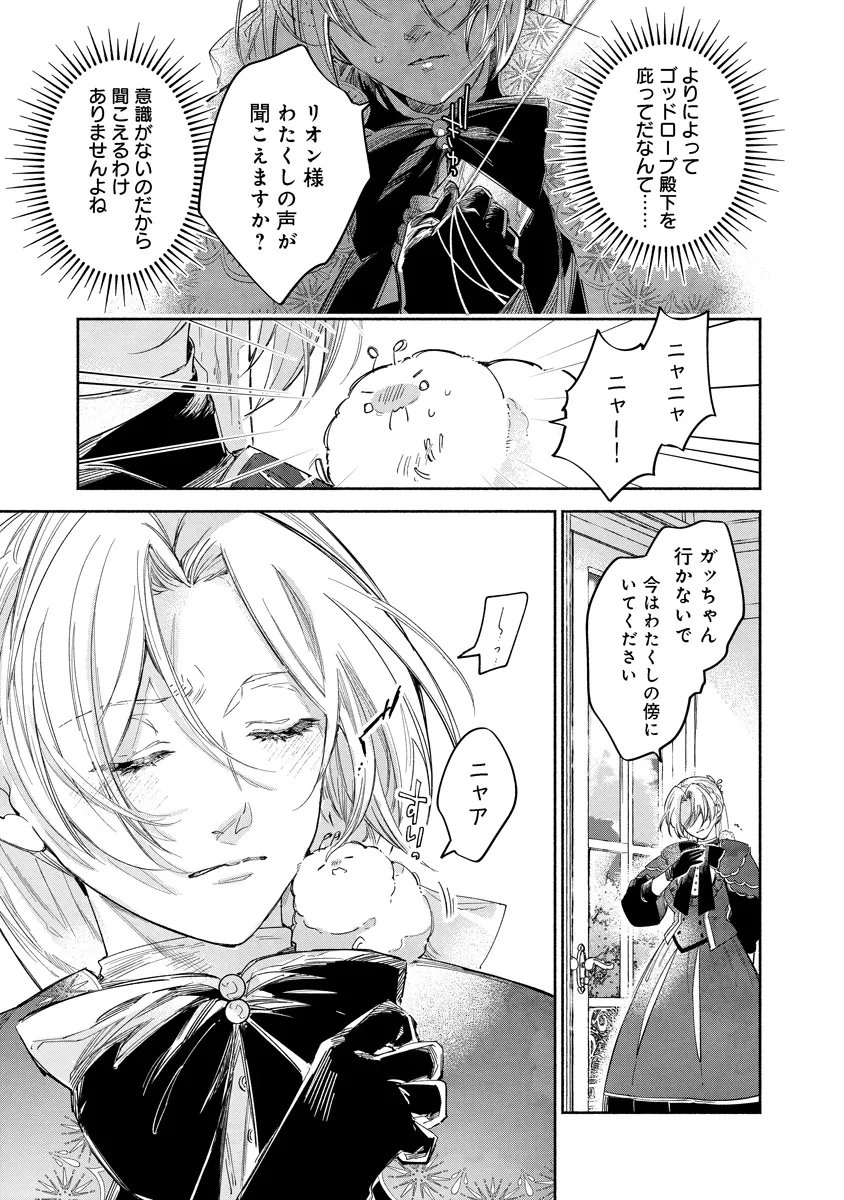 Read DORO SEN KIZOKU NO GOREIJO OSANAI OTOTO WO MUSUKO TO GISO SHI, RINGOKU DE SHIBUTOKU! Chapter 23.1 [High Quality / Full] - Page 7 - nicomanga.net