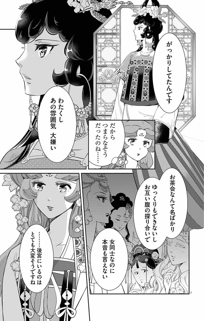 Read KOUKYU NO KAGE KOUSHU: JUJUTSUSHI WA NAZO WO YOMU Chapter 13 [High Quality / Full] - Page 7 - nicomanga.net