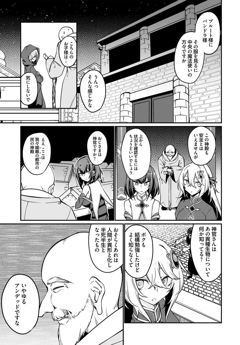 THE IMMORTAL GIRL'S NURSERY TRAVELOGUE Chapter 22.1 - Page 7