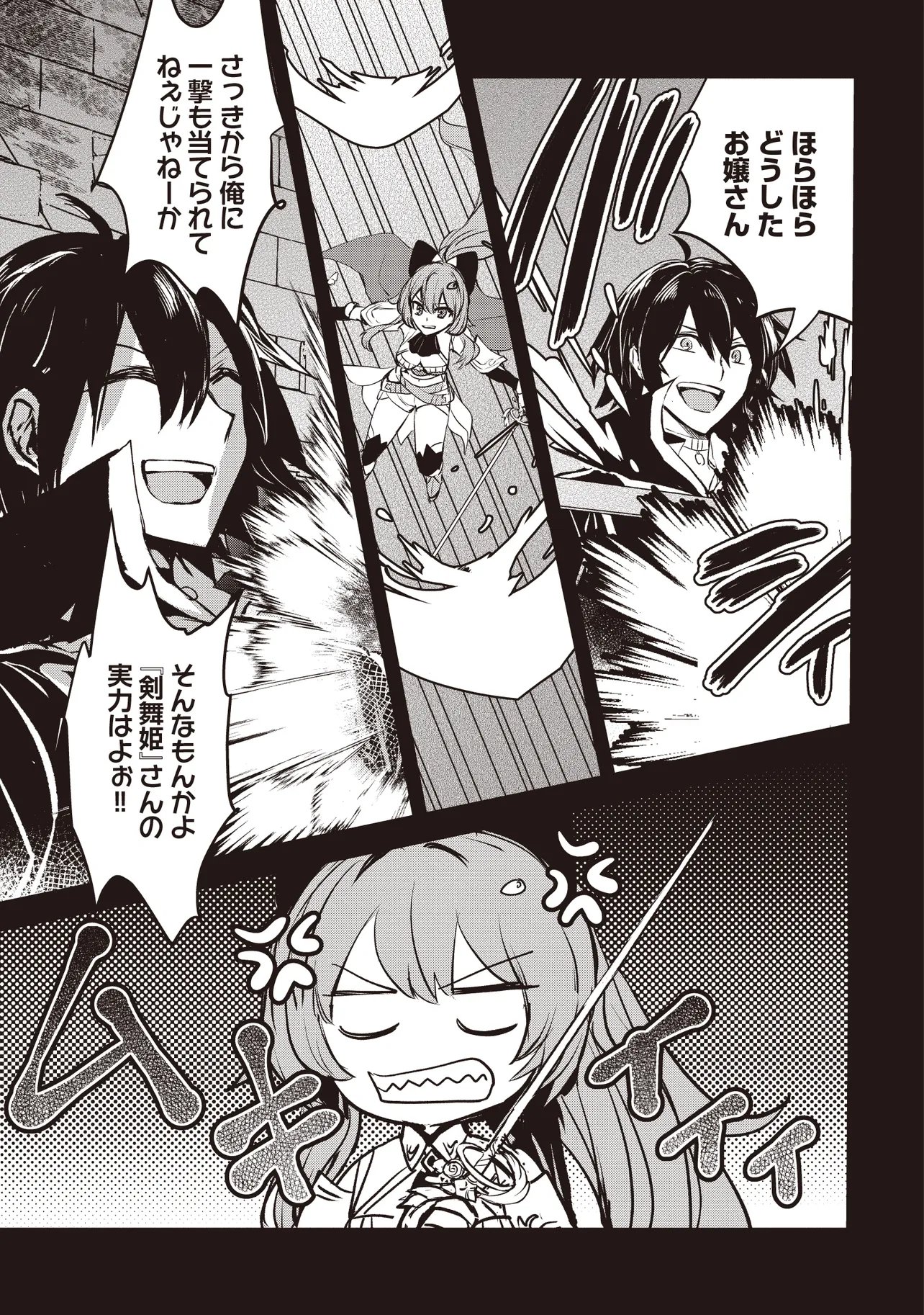 GOKU KEN NO SLASH: SHOKYUU SKILL KIWAMETARA, ITSUNOMANIKA MEIKYUU TOSHI SAIKYOU NI NATTETAN DAGA Chapter 7.1 - Page 7