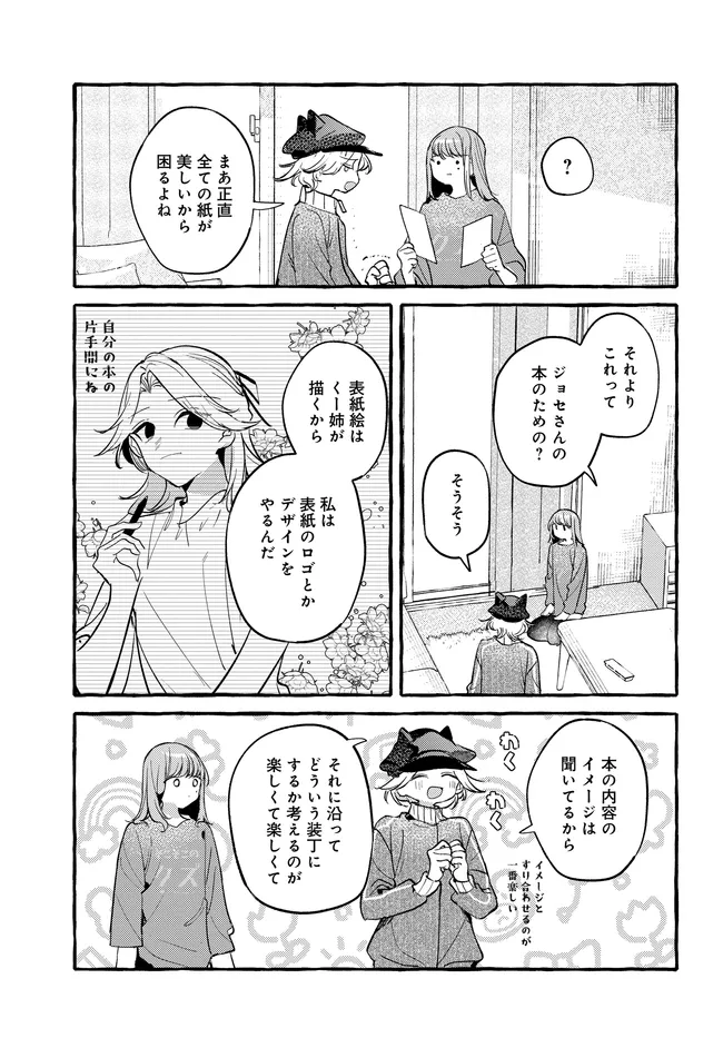 Read TSUKURU NIWA Chapter 6.1 [High Quality / Full] - Page 7 - nicomanga.com
